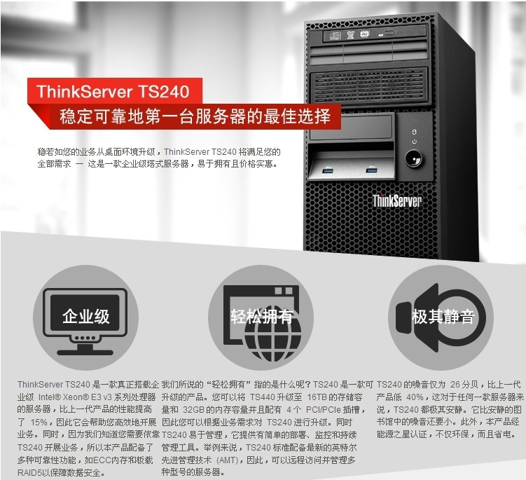 ThinkServer TS240 S3220 2\/500O 现货促销_北