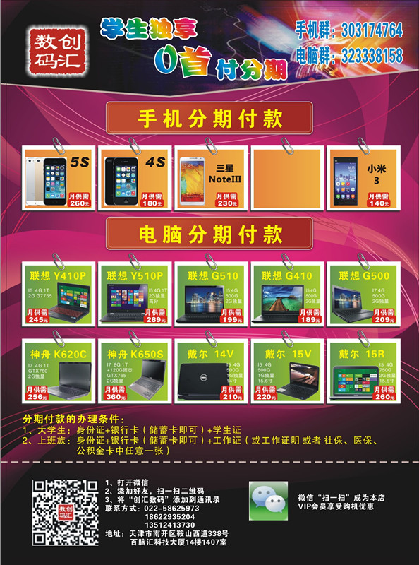 天津0首付分期购新款四核电信手机G7109 五一