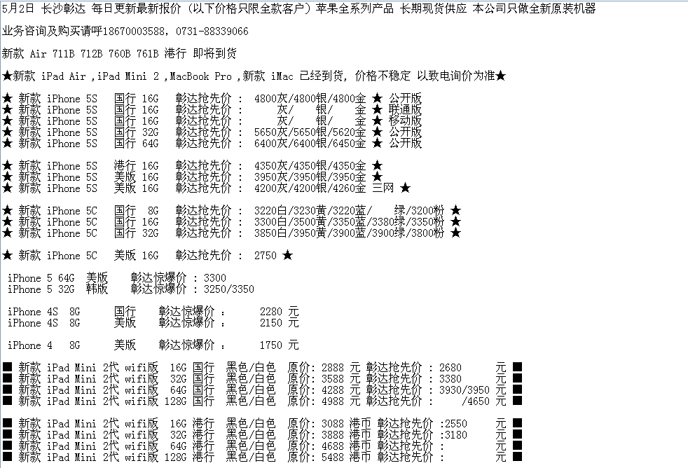 长沙彰达-苹果全系列产品专卖-产品大全_最新