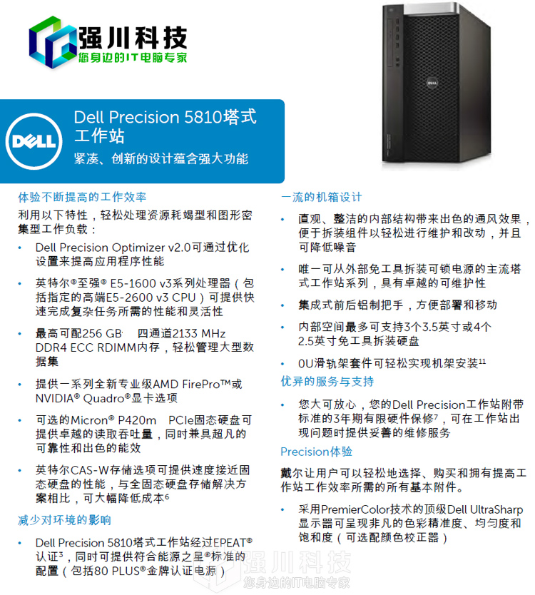 【戴尔 Precision T5810(Xeon E5-1607 v3\/4GB