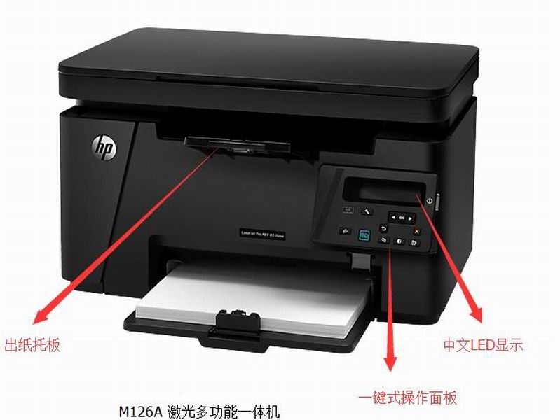 【HP M126a促销】惠普黑白激光打印复印扫描