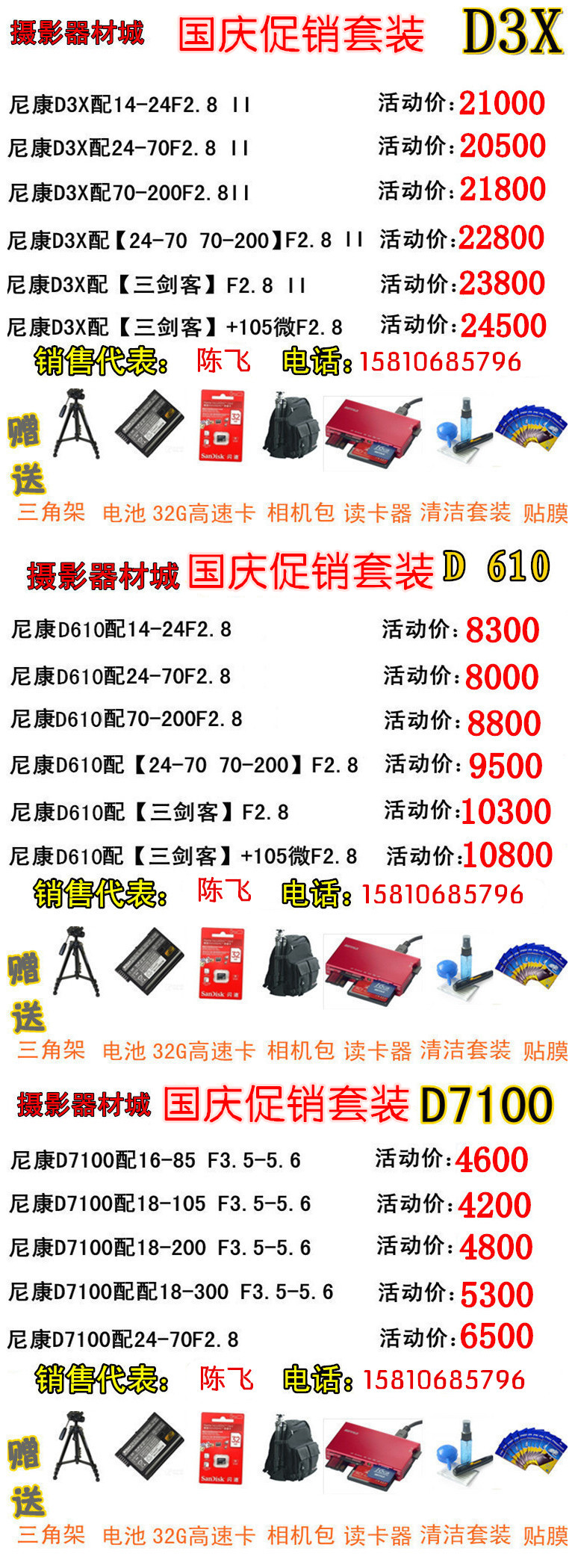 【尼康 D810促销】尼康D810 D800 D800E活