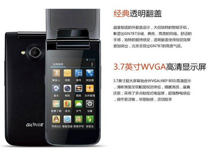 金立 GN787报价\/价格,图片,新款选购与评测 - 5