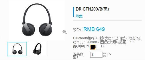 沈阳索尼SONY DR-BTN200蓝牙头戴式NFC耳