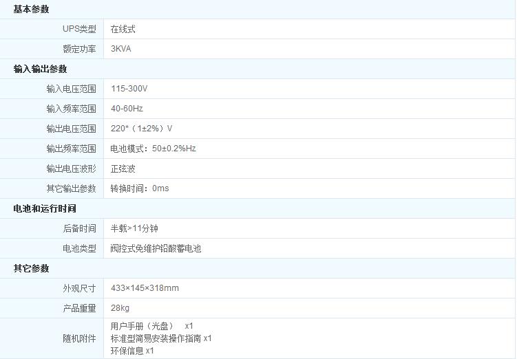 【山特 C3K促销】上海.南京.黄山.巢湖彩超生化