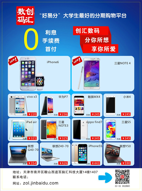 天津的大学生在哪里可以分期付款买手机 三星