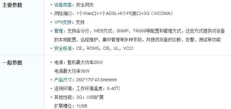 统一网关 华为 USG2110-A-GW-W促销中_酷美
