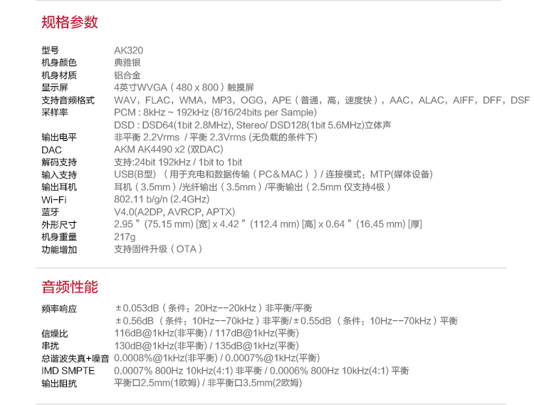 (北京实体店)艾利和 AK320 128G HiFi无损播放
