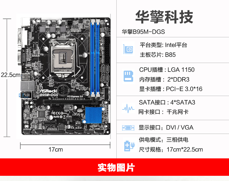 华擎(asrock)b95m-dgs主板