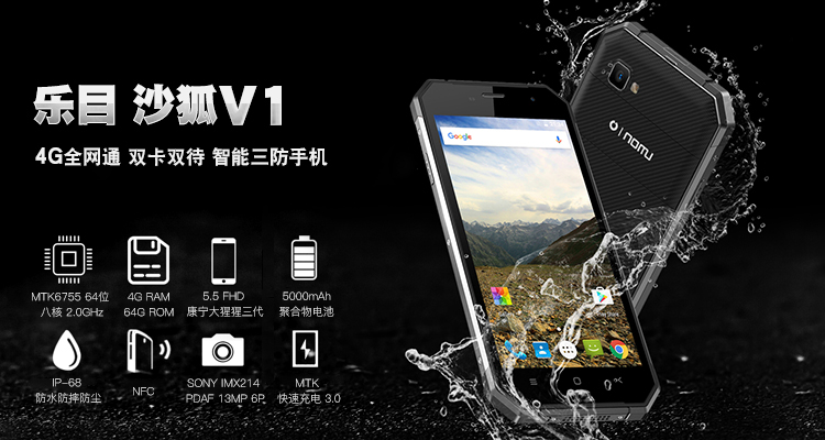 乐目 沙狐V1 LMCV1 三防智能手机(中关村在线