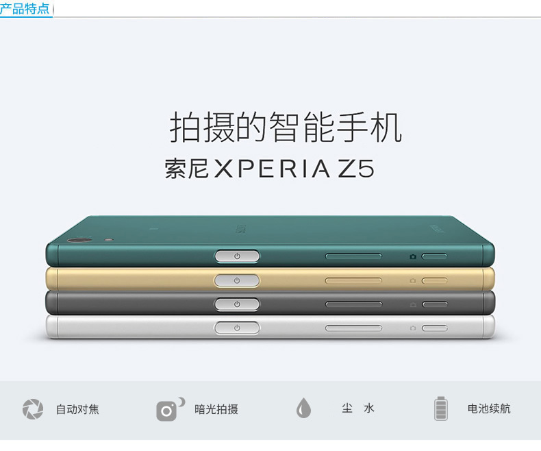索尼 Xperia Z5(双4G)购买此手机必须参加本市