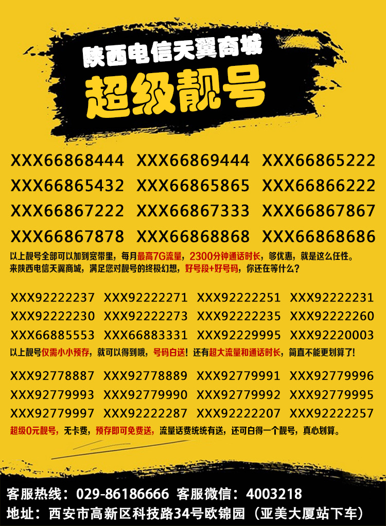 买靓号去哪里