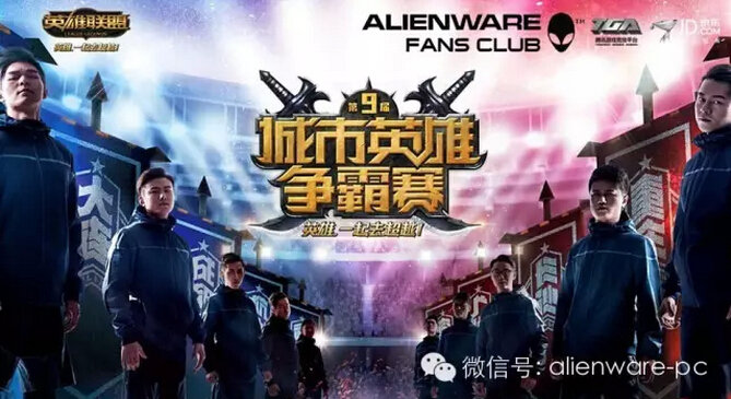 本届浙江省总决赛由腾讯游戏主办,外星人宁波粉丝俱乐部与互娱网络科技、宁波大学电子竞技协会一起成为本届赛事承办方。 《英雄联盟》自诞生起,*与**游戏品牌电脑外星人Alienware密不可分,宁波外星人与城市联盟争霸赛的合作一贯友好深入。自今年外星人宁波粉丝俱乐部成立至今,已迅速发展为宁波电竞圈中坚力量,在本届赛事中不仅全程提供赛事设备支持,更推送*战队至外卡赛。 本届《英雄联盟》城市英雄争霸赛专用武器: 外星人X51桌面机+Dell UltraSharp 27 英寸液晶显示器 X51-5728参数内容: