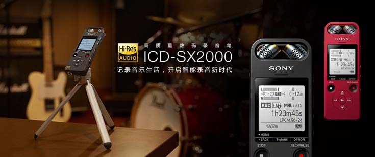 索尼SX-2000高品质录音笔 Hi-Res高解析度录