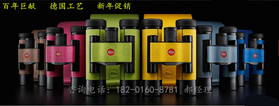 徕卡(朝外SOHO)专卖店(双筒望远镜,数码相机