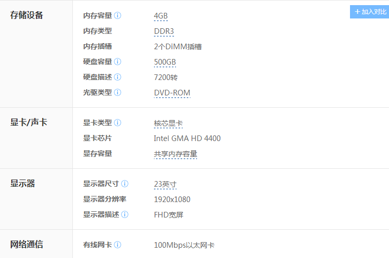 联想 H3050(i3 4160)