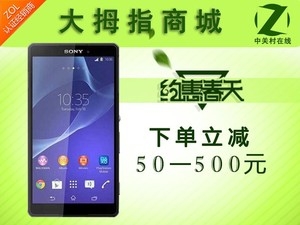【大拇指商城】索尼 Xperia Z3 Compact(M55