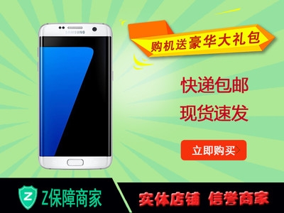 【手机下单享优惠】三星 GALAXY S7 Edge(G