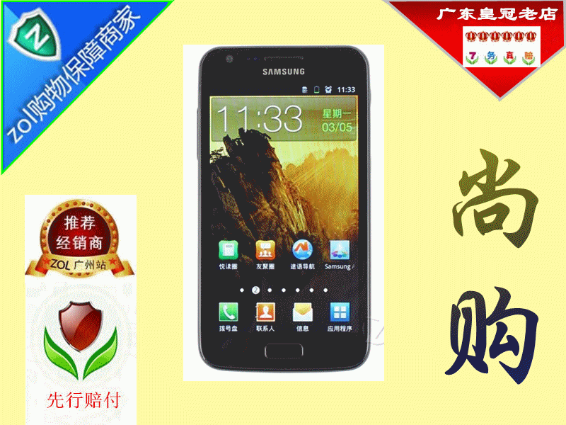 三星i929(galaxy sii duo/电信版)
