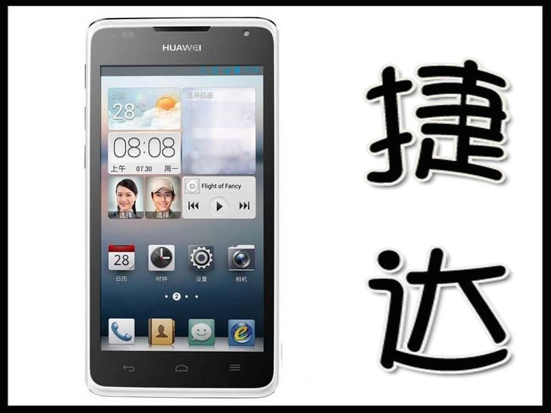 Hot最新商讯华为C8813qd+新款超强热卖中_武